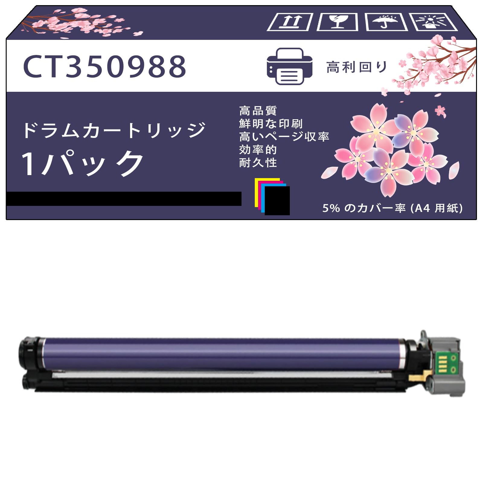 C4000d/C4150d用 ドラムカートリッジ(CT350988) 富士フイルムビジネスイノベーション DocuPrint C4000d／C4150d